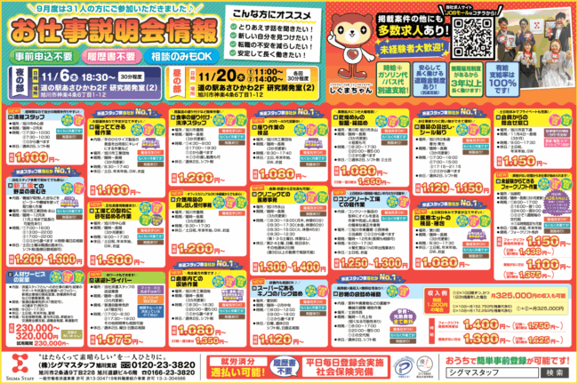 清掃スタッフ[派]新工場での野菜の皮むき[派]座ってできる軽作業[派]工場での型枠に砂を詰める作業[派]食事の盛り付け・洗浄スタッフ[派]介護用品の貸し出し受付事務[派]倉庫内での収納作業[派]座り作業の検品[派]クリニックでの医療事務[派]スーパーにあるキノコのパック詰め[派]乾燥麺の製麺・箱詰め[派]コンクリート工場での軽作業[派]砂糖の袋詰め補助[派]商品の品出し・シール貼り[派]医療キットの検品・梱包[派]会社からの問合せ窓口[派]未経験からできるフォークリフト作業[派]人材サービスの営業[正]送迎ドライバー[パ]