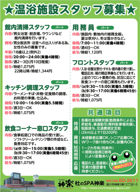 館内清掃スタッフ[パ]キッチン調理スタッフ[パ]飲食コーナー窓口スタッフ[パ]用務員[パ]フロントスタッフ[パ]