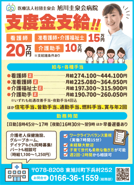 看護師[正]准看護師[正]介護福祉士[正]介護助手[正]