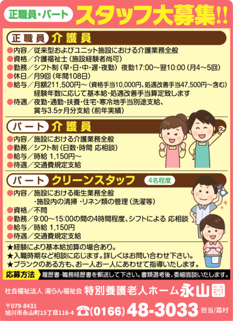 介護員[正][パ]クリーンスタッフ[パ]