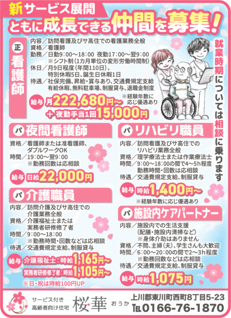 看護師[正]夜間看護師[パ]リハビリ職員[パ]介護職員[パ]施設内ケアパートナー[パ]