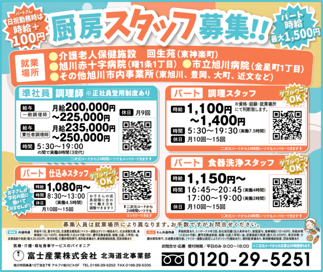調理師[準]調理スタッフ[パ]仕込みスタッフ[パ]食器洗浄スタッフ[パ]