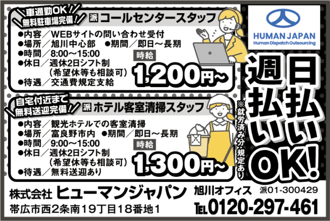 コールセンタースタッフ[派]ホテル客室清掃スタッフ[派]