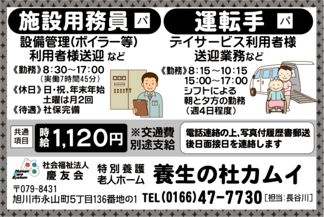 施設用務員[パ]運転手[パ]