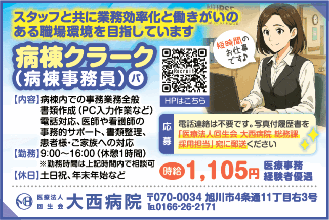 病棟クラーク[パ]