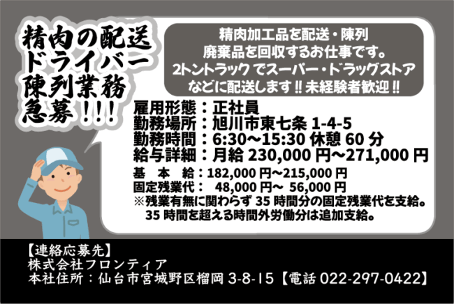 精肉配送ドライバー[正]