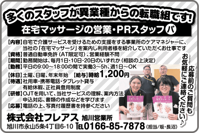 在宅マッサージの営業・PRスタッフ[パ]