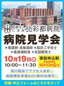 医療法人 仁友会