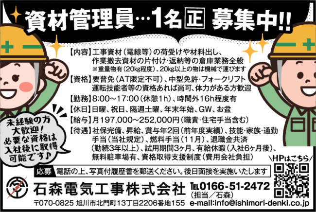 [正] 資材管理員