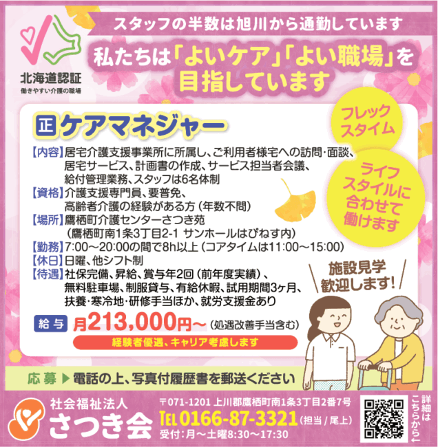 ケアマネジャー[正]