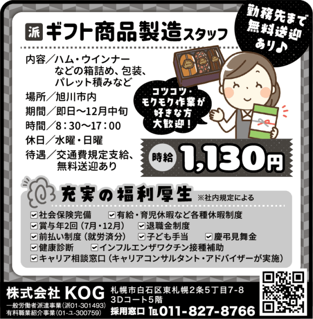 ギフト商品製造スタッフ[派]