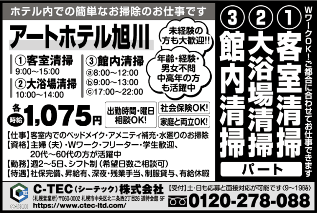 客室清掃[パ]大浴場清掃[パ]館内清掃[パ]