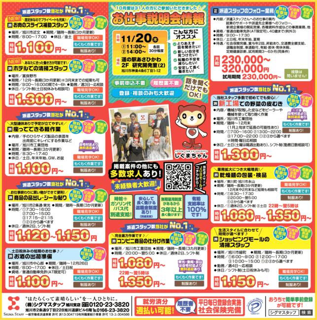 お肉のスライス補助スタッフ[派]ホテルでの清掃スタッフ[派]座ってできる軽作業[派]商品の品出し・シール貼り[派]お酒の出荷準備[派]コンビニ商品の仕分け作業[派]派遣スタッフのフォロー業[正]新工場での野菜の皮むき[派]乾燥麺の包装・検品[派]ショッピングモールの清掃スタッフ[派]