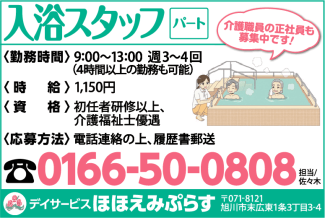 入浴スタッフ[パ]