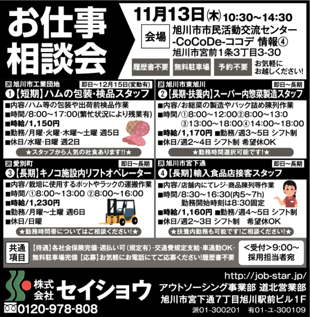 ハムの包装・検品スタッフ[派]スーパー内惣菜製造スタッフ[派]キノコ施設内リフトオペレーター[派]輸入食品店接客スタッフ[派]