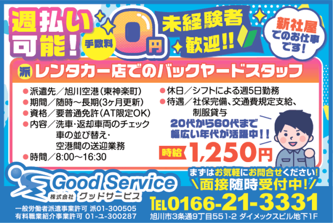 レンタカー店でのバックヤードスタッフ[派]