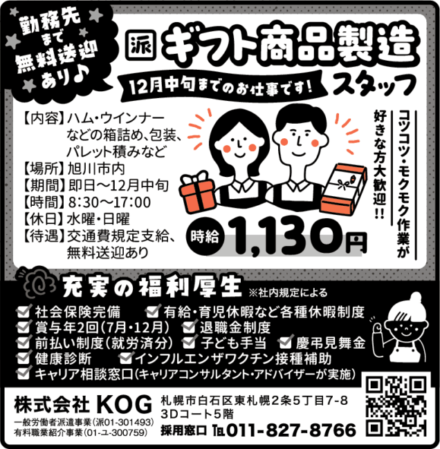 ギフト商品製造[派]