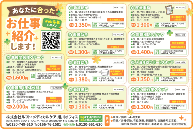 準夜間病棟クラーク[派]看護師[派]看護助手[派]看護補助[派]医療事務[派]調理補助スタッフ[派]入浴介助サポートスタッフ[派]院内軽作業スタッフ[派]