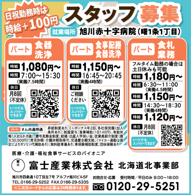 食器洗浄[パ]食事配膳・食器洗浄[パ]食札業務[パ]