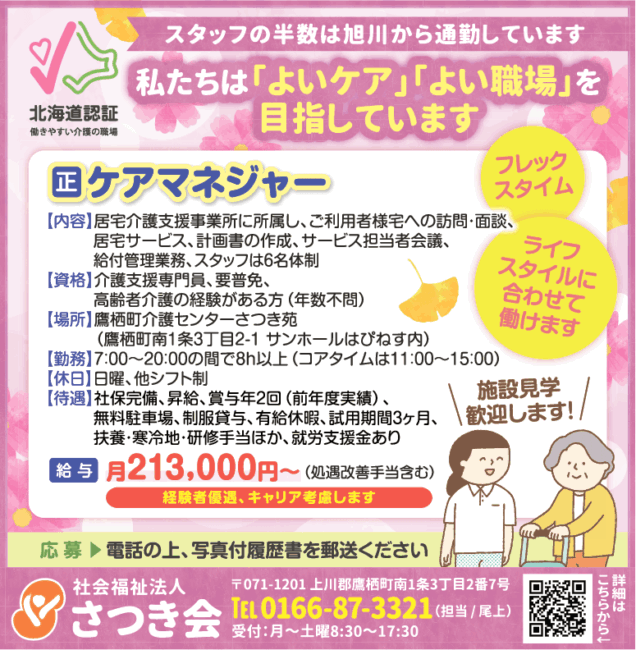 ケアマネジャー[正]