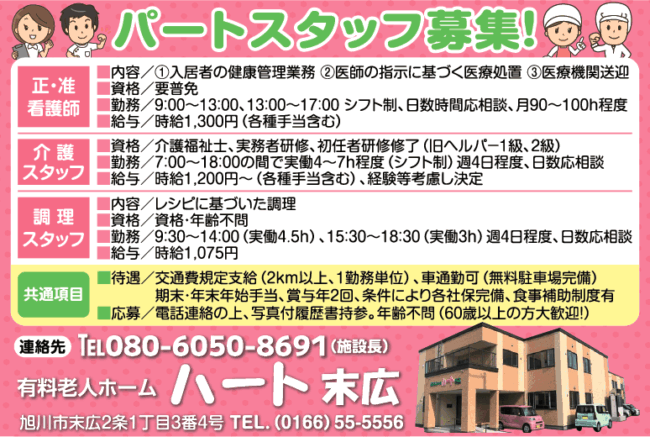 正・准看護師介護スタッフ[パ]調理スタッフ[パ]