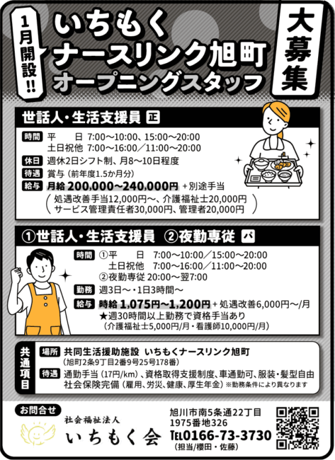 世話人・生活支援員[正][パ]夜勤専従[パ]