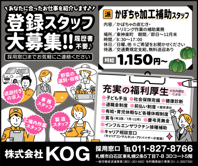 かぼちゃ加工補助スタッフ[派]