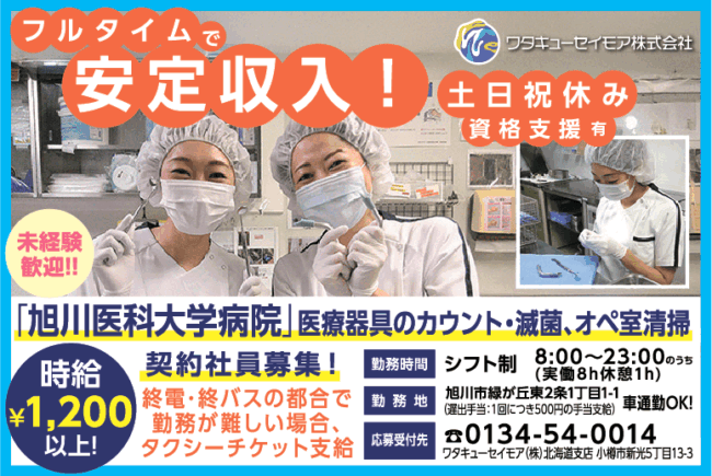 医療器具のカウント・減菌、オペ室清掃[契]