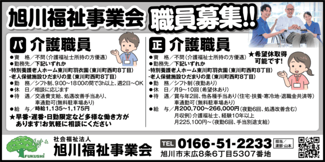 介護職員[パ][正]