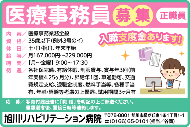 医療事務員[正]