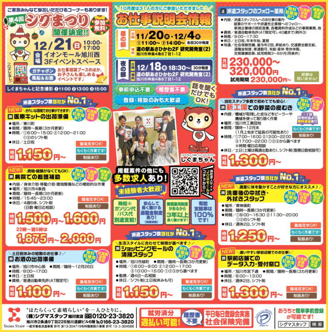 医療キットの出荷準備[派]病院での看護補助[派]お酒の出荷準備[派]ショッピングモールの清掃スタッフ[派]新工場での野菜の皮むき[派]洗車後の中拭き・外拭きスタッフ[派]駅前店舗でのデータ入力・受付窓口[派]派遣スタッフのフォロー業務[正]