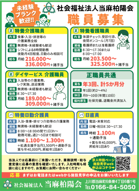 特養介護職員[正]特養看護職員[パ]デイサービス介護職員[正]特養日勤介護員[パ]日直員[パ]