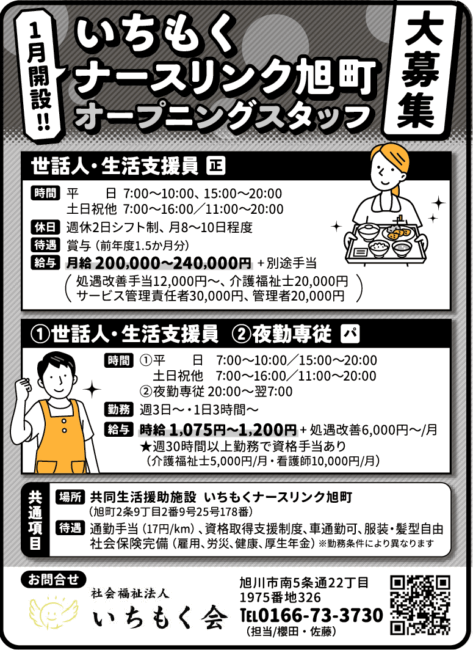 世話人・生活支援員[正][パ]夜勤専従[パ]