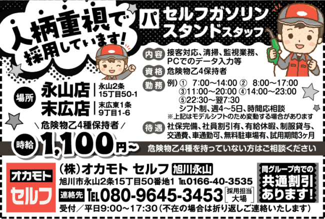 セルフガソリンスタンドスタッフ[パ]