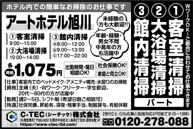 客室清掃[パ]大浴場清掃[パ]館内清掃[パ]