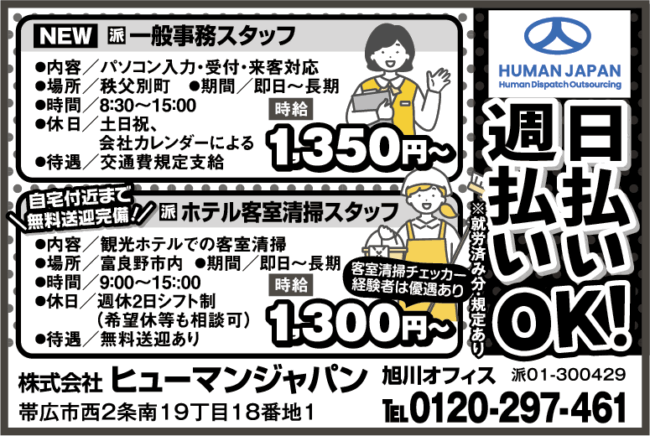 一般事務スタッフ[派]ホテル客室清掃スタッフ[派]