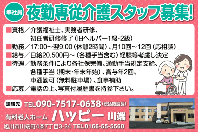 夜勤専従介護スタッフ[準]