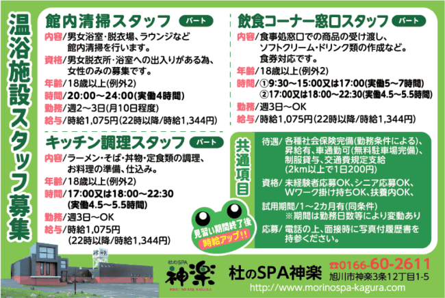 館内清掃スタッフ[パ]キッチン調理スタッフ[パ]飲食コーナー窓口スタッフ[パ]