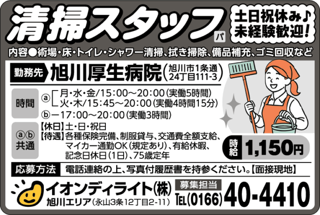 清掃スタッフ[パ]