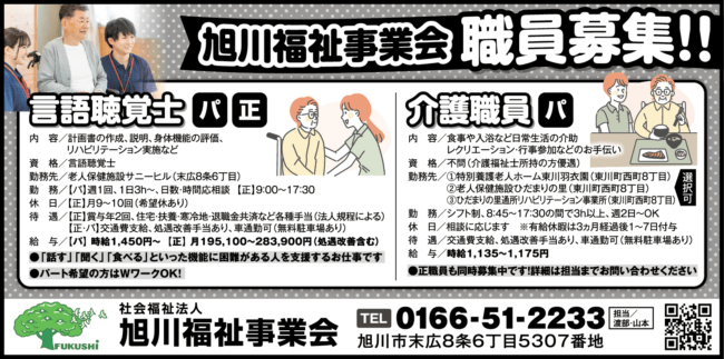 言語聴覚士[パ] [正] 介護職員[パ] 