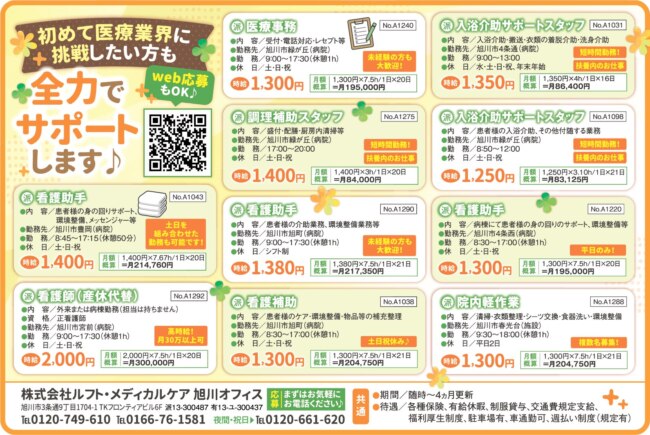 看護助手[派]看護師（産休代替）[派]医療事務[派]調理補助スタッフ[派]看護助手[派]看護補助[派]入浴介護サポートスタッフ[派]入浴介護サポートスタッフ[派]看護助手[派]院内軽作業[派]