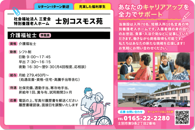 介護福祉士[準]