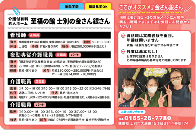 夜勤専従介護職員[正][パ]