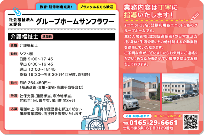 介護福祉士[準]