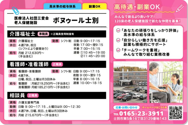 看護師・准看護師[正]