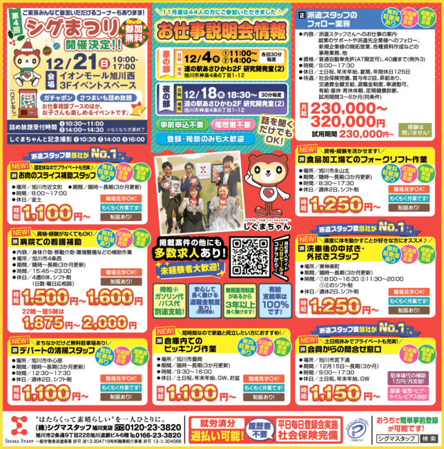 お肉のスライス補助スタッフ[派]病院での看護補助[派]デパートの清掃スタッフ[派]倉庫内でのピッキング作業[派]食品加工工場でのフォークリフト作業[派]洗車後の中拭き・外拭きスタッフ[派]会員からの問合せ窓口[派]派遣スタッフのフォロー業務[正]