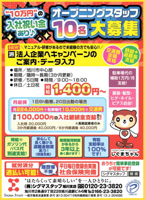 法人企業へキャンペーンのご案内・データ入力[派]