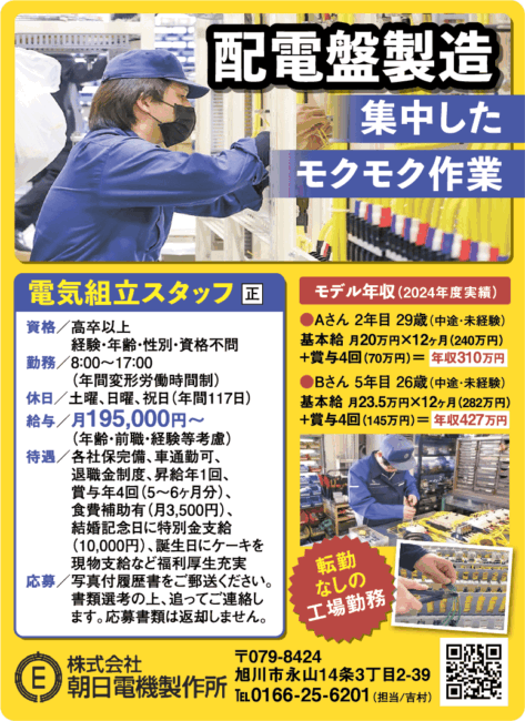 電気組立スタッフ[正]