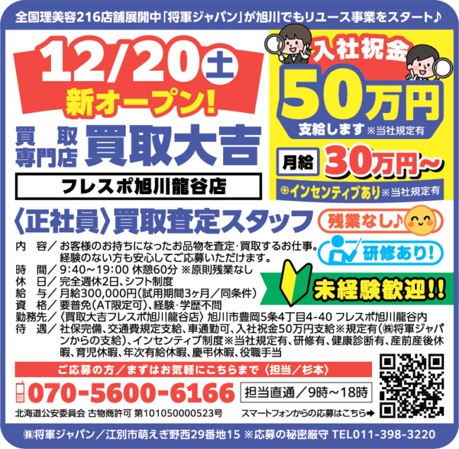 買取査定スタッフ[正]