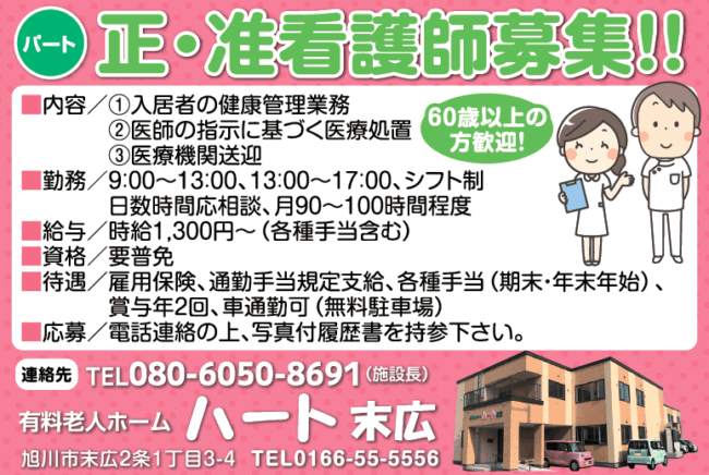 正・准看護師[パ]